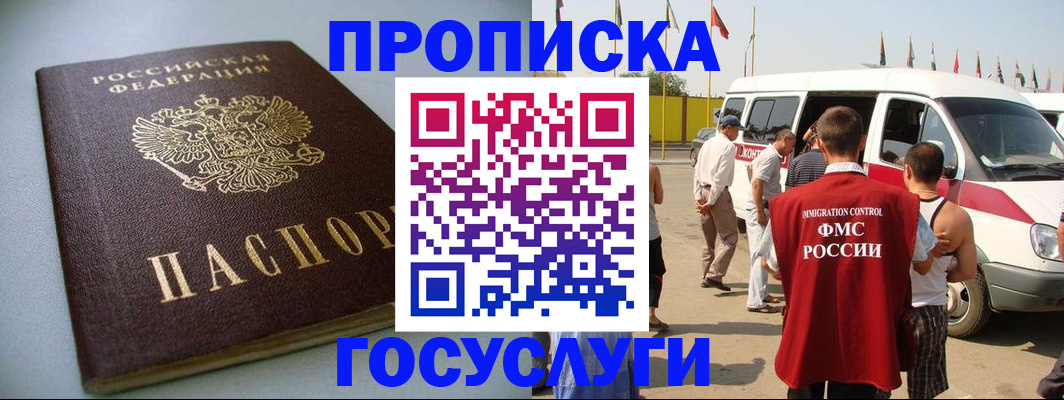 временная регистрация госуслуги в Боре