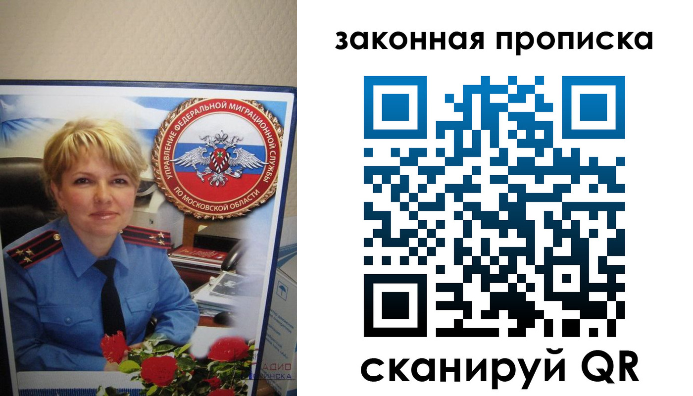 прописка для работы в Боре