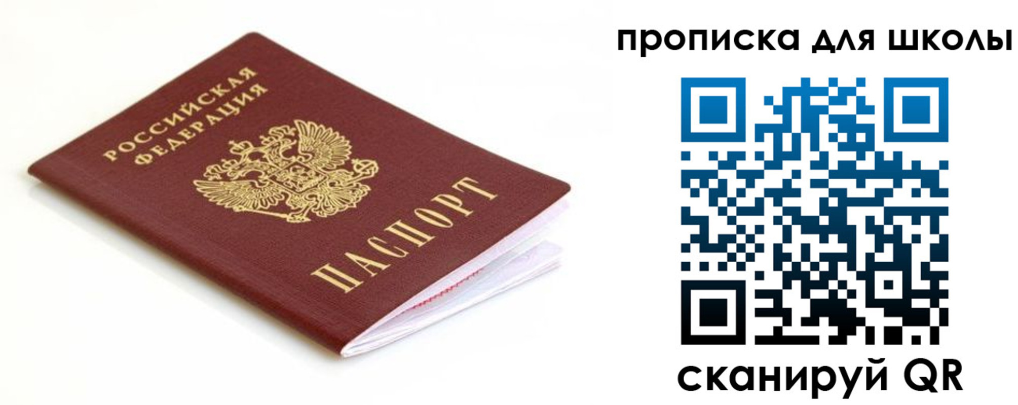 прописка паспорт в Боре