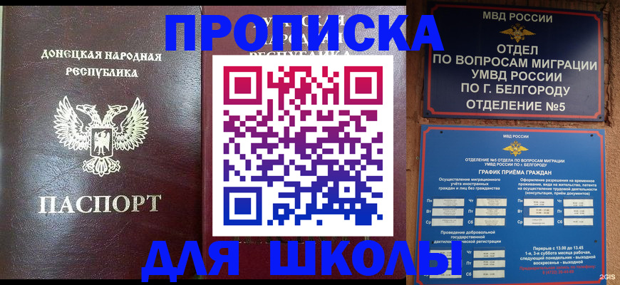 прописка для работы в Боре