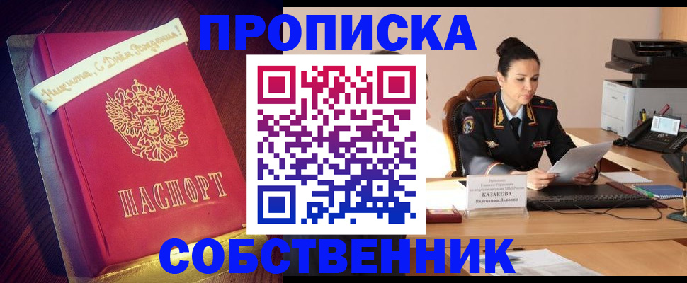 временная регистрация в Боре