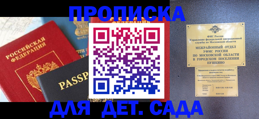 прописка для военкомата в Боре