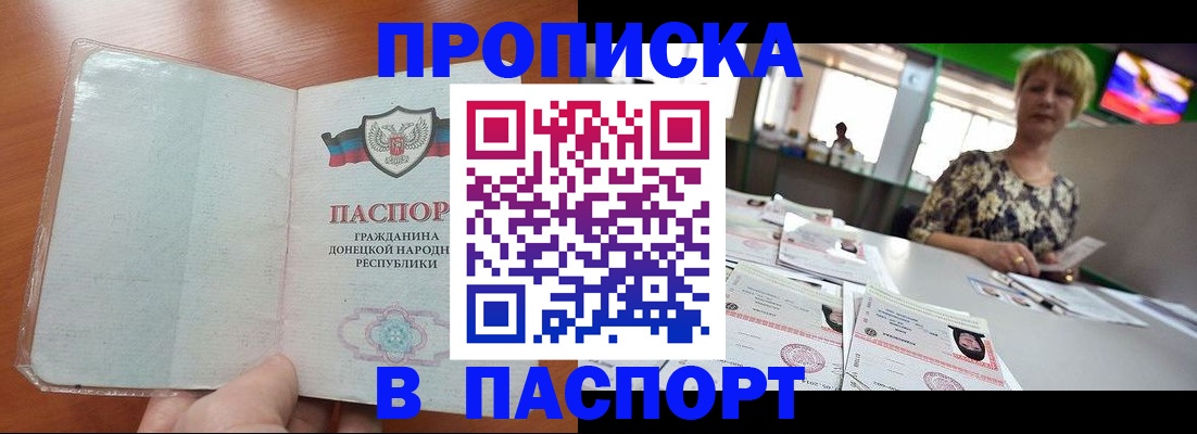 прописка в квартире в Боре
