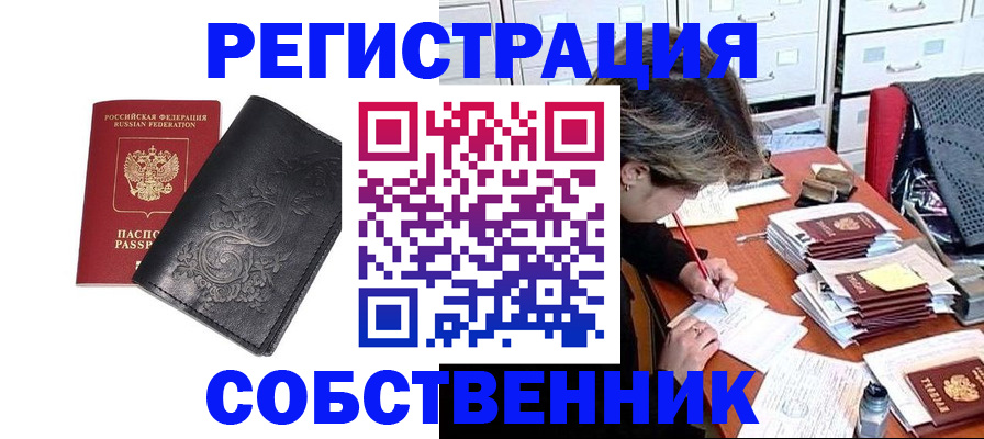 прописка законно в Боре