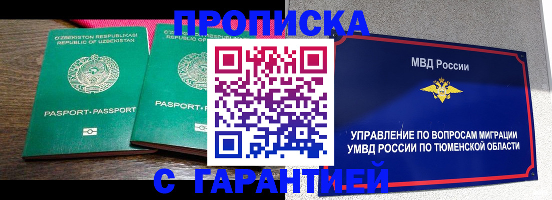 прописка иностранных граждан в Боре