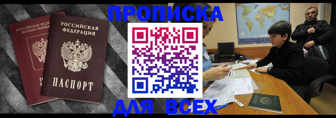 прописка поиск в Боре