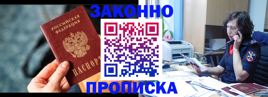 прописка регистрация в Боре